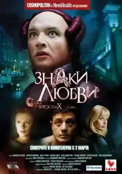 Знаки любви (2006) фильм смотреть онлайн Знаки любви (2006) фильм смотреть онлайн в хорошем качестве