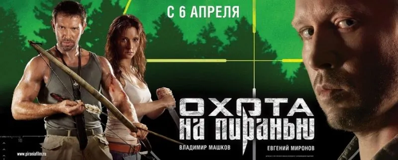 Охота на пиранью (2006) фильм смотреть онлайн Охота на пиранью (2006) фильм смотреть онлайн в хорошем качестве