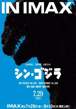 Годзилла: Возрождение / Shin Gojira (2016) фильм смотреть онлайне бесплатно Смотреть Годзилла: Возрождение / Shin Gojira(2016) фильм в онлайне бесплатно
