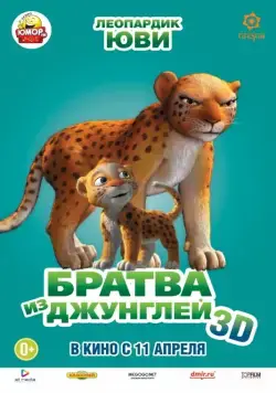 Братва из джунглей / Delhi Safari (2011) мультфильм смотреть онлайн Братва из джунглей / Delhi Safari (2011) мультфильм смотреть онлайн в хорошем качестве