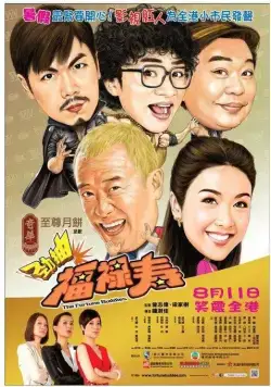 Фартовые приятели / Jin chou fu lu shou (2011) фильм смотреть онлайн Фартовые приятели / Jin chou fu lu shou (2011) фильм смотреть онлайн в хорошем качестве