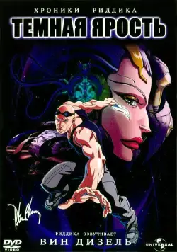 Хроники Риддика: Темная ярость / The Chronicles of Riddick: Dark Fury (2004) мультфильм смотреть онлайн Хроники Риддика: Темная ярость / The Chronicles of Riddick: Dark Fury (2004) мультфильм смотреть онлайн в хорошем качестве