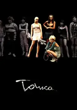 Точка (2006) фильм смотреть онлайн в хорошем качестве