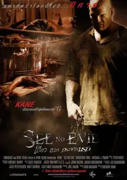 Не вижу зла / See No Evil (2006) фильм смотреть онлайн в хорошем качестве