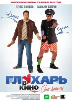 Глухарь в кино (2010) фильм смотреть онлайн в хорошем качестве