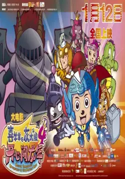 Милая коза и большой большой волк 4 / Xi Yang Yang Yu Hui Tai Lang Zhi Kaixin Chuang Long Nian (2011) мультфильм смотреть онлайн Милая коза и большой большой волк 4 / Xi Yang Yang Yu Hui Tai Lang Zhi Kaixin Chuang Long Nian (2011) мультфильм смотреть онлайн в хорошем качестве