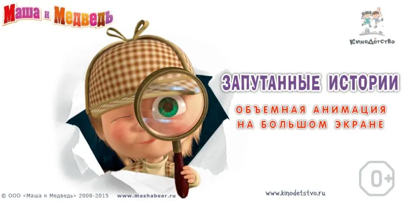 Маша и медведь. Запутанные истории (2015) мультфильм смотреть онлайн в хорошем качестве