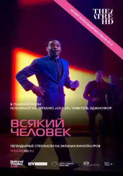 Всякий человек / National Theatre Live: Everyman (2015) фильм смотреть онлайн Всякий человек / National Theatre Live: Everyman (2015) фильм смотреть онлайн в хорошем качестве
