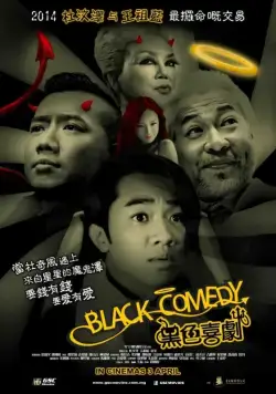 Черная комедия / Black Comedy (2014) фильм смотреть онлайн Черная комедия / Black Comedy (2014) фильм смотреть онлайн в хорошем качестве