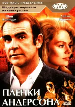 Пленки Андерсона / The Anderson Tapes (1971) фильм смотреть онлайн Пленки Андерсона / The Anderson Tapes (1971) фильм смотреть онлайн в хорошем качестве