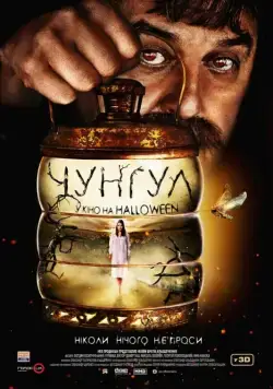 Чунгул (2016) фильм смотреть онлайн Чунгул (2016) фильм смотреть онлайн в хорошем качестве