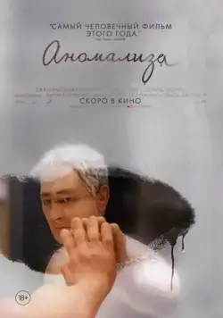 Аномализа / Anomalisa (2015) мультфильм смотреть онлайн Аномализа / Anomalisa (2015) мультфильм смотреть онлайн в хорошем качестве