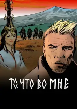 То, что во мне (2017) cериал смотреть онлайн То, что во мне (2017) cериал смотреть онлайн в хорошем качестве