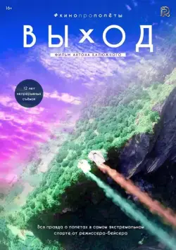 Выход (2017) фильм смотреть онлайн Выход (2017) фильм смотреть онлайн в хорошем качестве