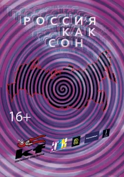 Россия как сон (2016) фильм смотреть онлайн Россия как сон (2016) фильм смотреть онлайн в хорошем качестве