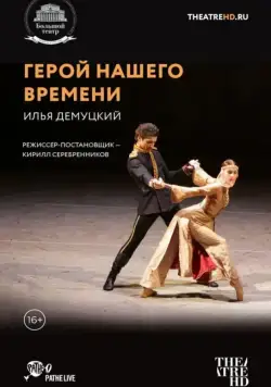 Герой нашего времени (2017) фильм смотреть онлайн Герой нашего времени (2017) фильм смотреть онлайн в хорошем качестве