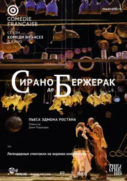 Сирано де Бержерак / Cyrano De Bergerac (2017) фильм смотреть онлайн Сирано де Бержерак / Cyrano De Bergerac (2017) фильм смотреть онлайн в хорошем качестве
