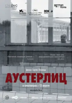 Аустерлиц / Austerlitz (2016) фильм смотреть онлайн Аустерлиц / Austerlitz (2016) фильм смотреть онлайн в хорошем качестве