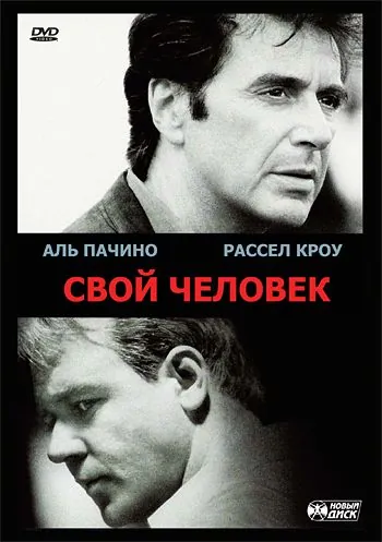 Свой человек / The Insider (1999) фильм смотреть онлайн Свой человек / The Insider (1999) фильм смотреть онлайн в хорошем качестве