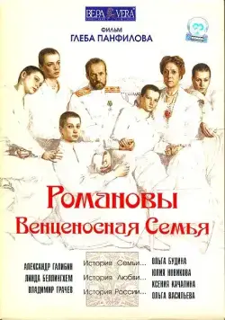 Романовы: Венценосная семья (2000) фильм смотреть онлайн Романовы: Венценосная семья (2000) фильм смотреть онлайн в хорошем качестве