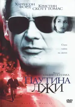 Паутина лжи / Random Hearts (1999) фильм смотреть онлайн Паутина лжи / Random Hearts (1999) фильм смотреть онлайн в хорошем качестве