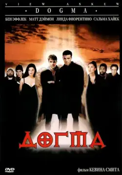 Догма / Dogma (1999) фильм смотреть онлайн Догма / Dogma (1999) фильм смотреть онлайн в хорошем качестве