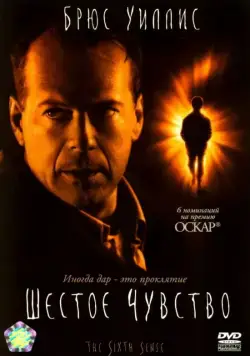 Шестое чувство / The Sixth Sense (1999) фильм смотреть онлайн Шестое чувство / The Sixth Sense (1999) фильм смотреть онлайн в хорошем качестве