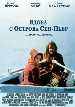 Вдова с острова Сен-Пьер / La veuve de Saint-Pierre (2000) фильм смотреть онлайн Вдова с острова Сен-Пьер / La veuve de Saint-Pierre (2000) фильм смотреть онлайн в хорошем качестве