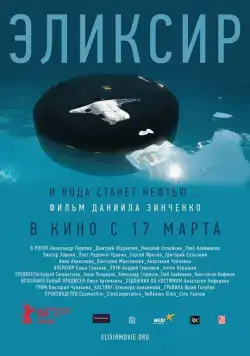Эликсир (2015) фильм смотреть онлайн Эликсир (2015) фильм смотреть онлайн в хорошем качестве
