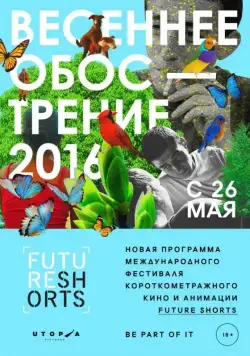Future Shorts. Весеннее обострение (2016) фильм смотреть онлайн Future Shorts. Весеннее обострение (2016) фильм смотреть онлайн в хорошем качестве