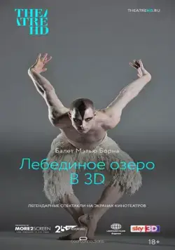 Мэтью Борн: Лебединое озеро 3D / Swan Lake (2012) фильм смотреть онлайн Мэтью Борн: Лебединое озеро 3D / Swan Lake (2012) фильм смотреть онлайн в хорошем качестве