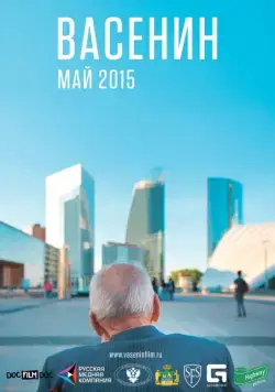 Васенин (2015) фильм смотреть онлайн в хорошем качестве