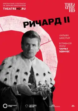 Globe: Ричард II / Richard II (2016) фильм смотреть онлайн в хорошем качестве