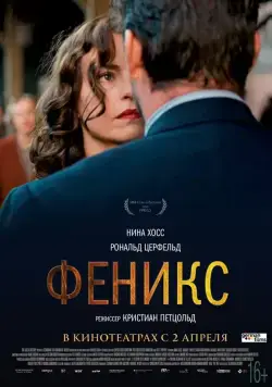 Феникс / Phoenix (2014) фильм смотреть онлайн в хорошем качестве