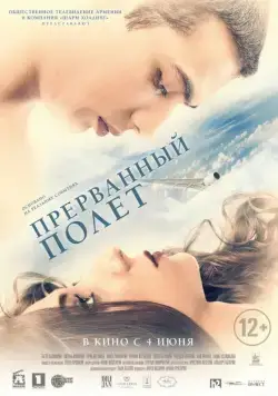 Прерванный полёт / An Interrupted Flight (2015) фильм смотреть онлайн в хорошем качестве