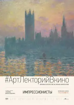 Импрессионисты / The Impressionists (2014) фильм смотреть онлайн Импрессионисты / The Impressionists (2014) фильм смотреть онлайн в хорошем качестве