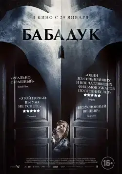 Бабадук / The Babadook (2014) фильм смотреть онлайн Бабадук / The Babadook (2014) фильм смотреть онлайн в хорошем качестве