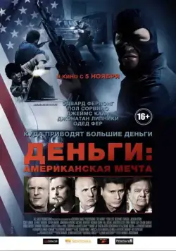 Деньги: Американская мечта / For the Love of Money (2012) фильм смотреть онлайн Деньги: Американская мечта / For the Love of Money (2012) фильм смотреть онлайн в хорошем качестве