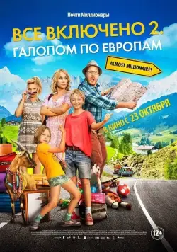 Всё включено 2: Галопом по Европам / Sune på bilsemester (2013) фильм смотреть онлайн Всё включено 2: Галопом по Европам / Sune på bilsemester (2013) фильм смотреть онлайн в хорошем качестве