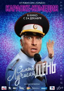 Самый лучший день (2015) фильм смотреть онлайн Самый лучший день (2015) фильм смотреть онлайн в хорошем качестве