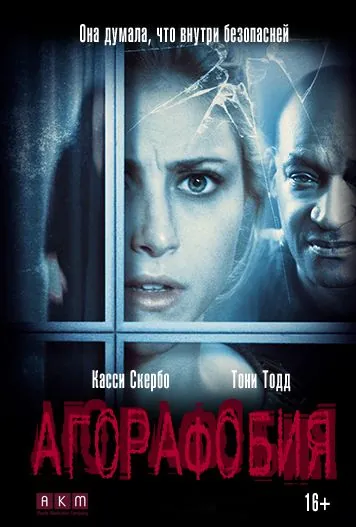 Агорафобия / Agoraphobia (2014) фильм смотреть онлайн Агорафобия / Agoraphobia (2014) фильм смотреть онлайн в хорошем качестве