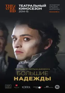 Большие надежды / Great Expectations (2013) фильм смотреть онлайн в хорошем качестве