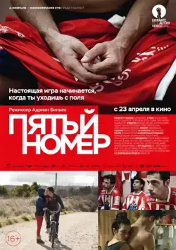Пятый номер / El 5 de talleres (2014) фильм смотреть онлайн в хорошем качестве