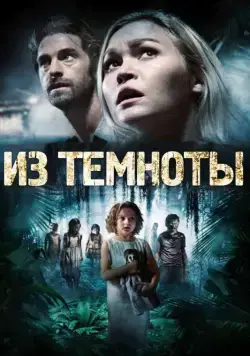 Из темноты / Out of the Dark (2014) фильм смотреть онлайн в хорошем качестве