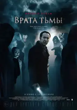 Врата тьмы / Pay the Ghost (2015) фильм смотреть онлайн Врата тьмы / Pay the Ghost (2015) фильм смотреть онлайн в хорошем качестве