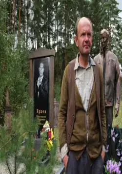 Парень с нашего кладбища (2015) смотреть онлайн бесплатно Парень с нашего кладбища (2015) фильм смотреть онлайн бесплатно