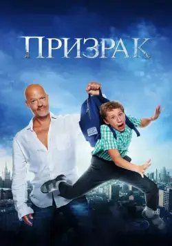 Призрак (2015) фильм смотреть онлайн Призрак (2015) фильм смотреть онлайн в хорошем качестве