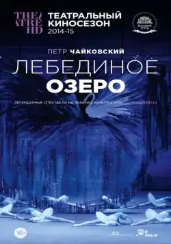 Лебединое озеро (2014) фильм смотреть онлайн Лебединое озеро (2014) фильм смотреть онлайн в хорошем качестве