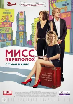 Мисс Переполох / She's Funny That Way (2014) фильм смотреть онлайн Мисс Переполох / She's Funny That Way (2014) фильм смотреть онлайн в хорошем качестве