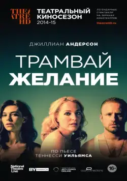 Трамвай «Желание» / A Streetcar Named Desire (2014) фильм смотреть онлайн Трамвай «Желание» / A Streetcar Named Desire (2014) фильм смотреть онлайн в хорошем качестве